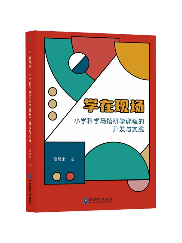 كتاب وينشير التعلم حول تطوير الموقع وممارسة الدورات الدراسية في مكان العلوم في المدارس الابتدائية
