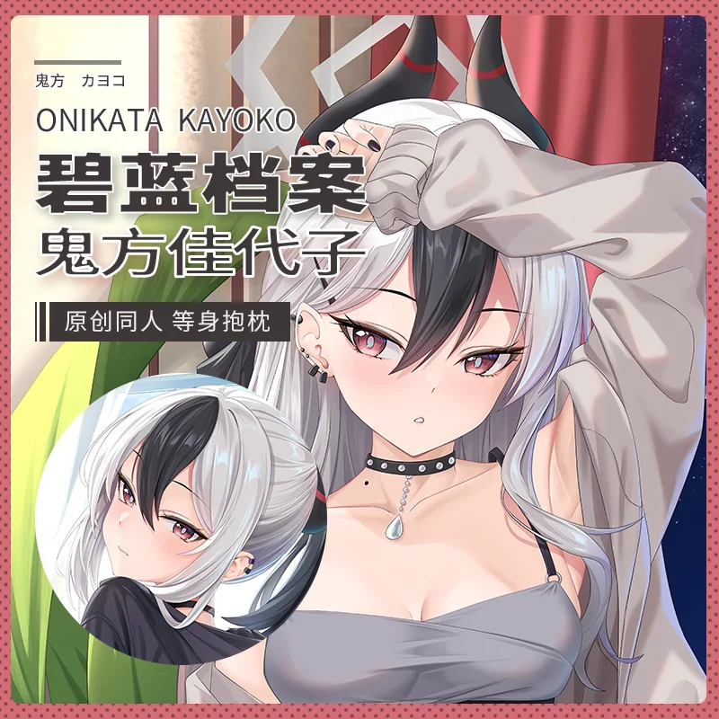 

Оригинальная длинная подушка для косплея из игры аниме голубой архив Onikata Kayoko, подушка для постельного белья