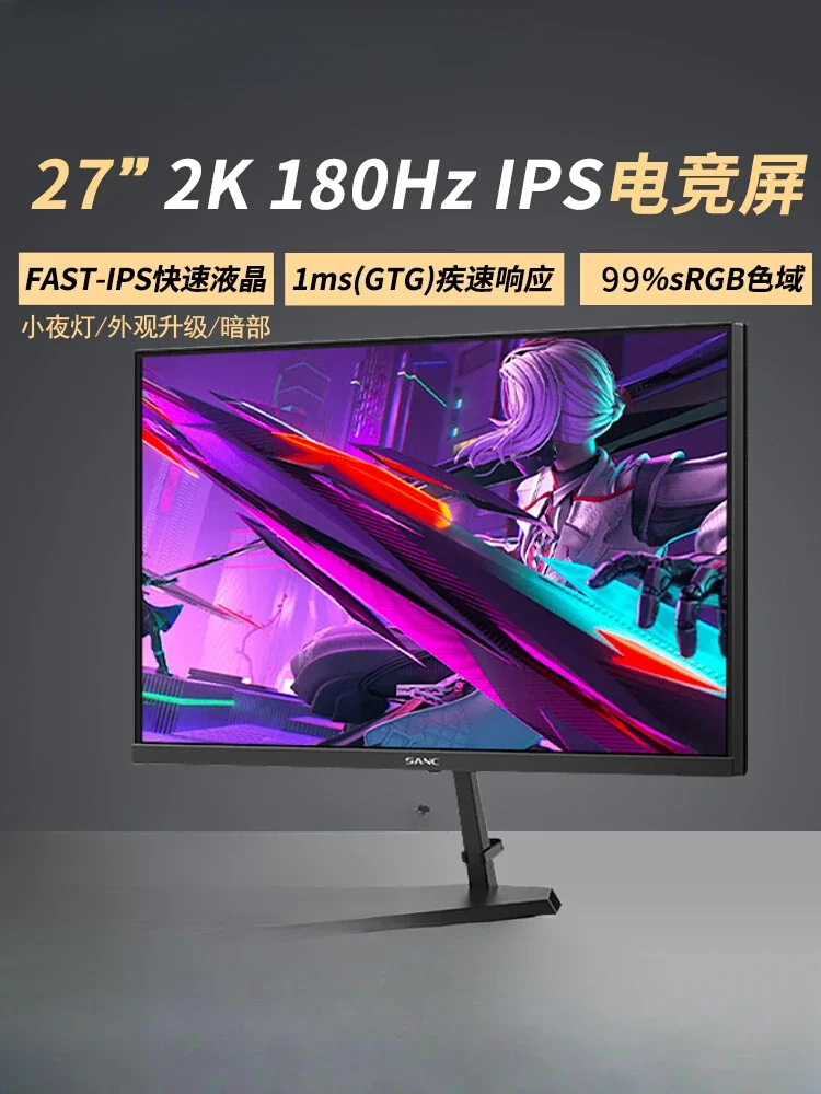 *27-Inch desktop computer 2K monitor 180hz high-brush e-sports game office LCD G72plus