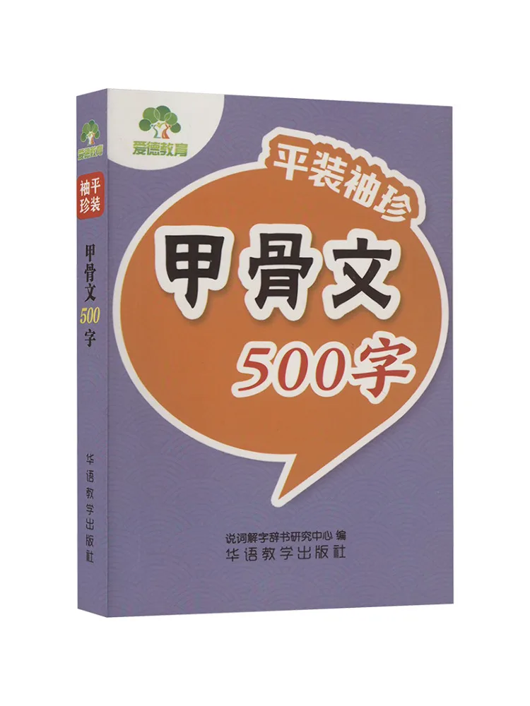 

Book-Winshare "paperback Pocket"· 500 Characters Of Oracle