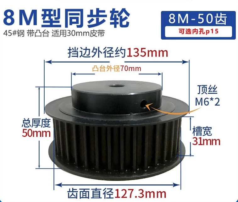 45 Steel Strip Convex Synchronous Wheel 8M50 Teeth T Slot Width 31 High Torque Through-hole 15 Surface Blackened