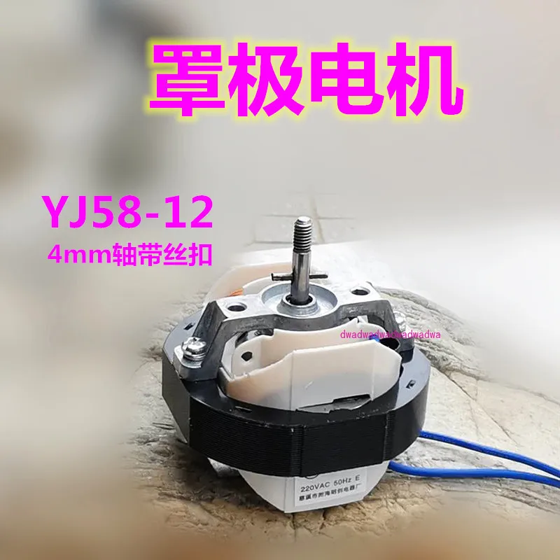 

YJ58-12 heater fan heater YJ5812 shaded pole cooling fan motor