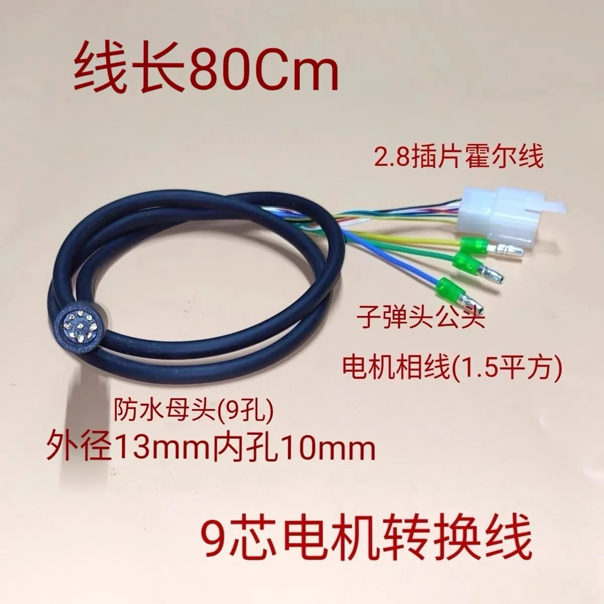 Convert wire 2.8 Insert Hall wire bullet head male ,SMY Female ,SMA Male 1.5mm Square Hall Sensor Wire Electric Scooter Motor