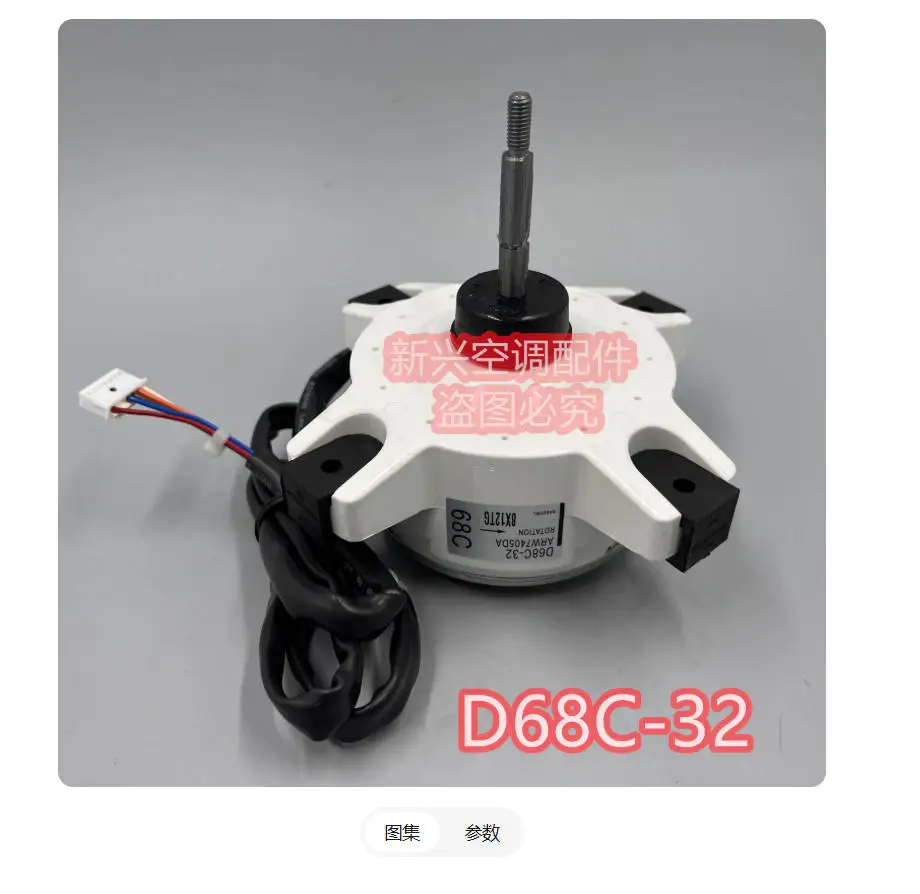 

Новый двигатель для уличного вентилятора постоянного тока D68C-32 ARW7405DA 68C