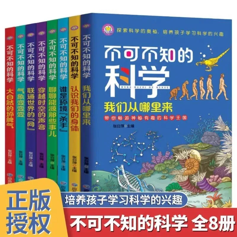 

Наука, которая не может быть исправлен, книга, которая культивирует детский интерес в науке обучения