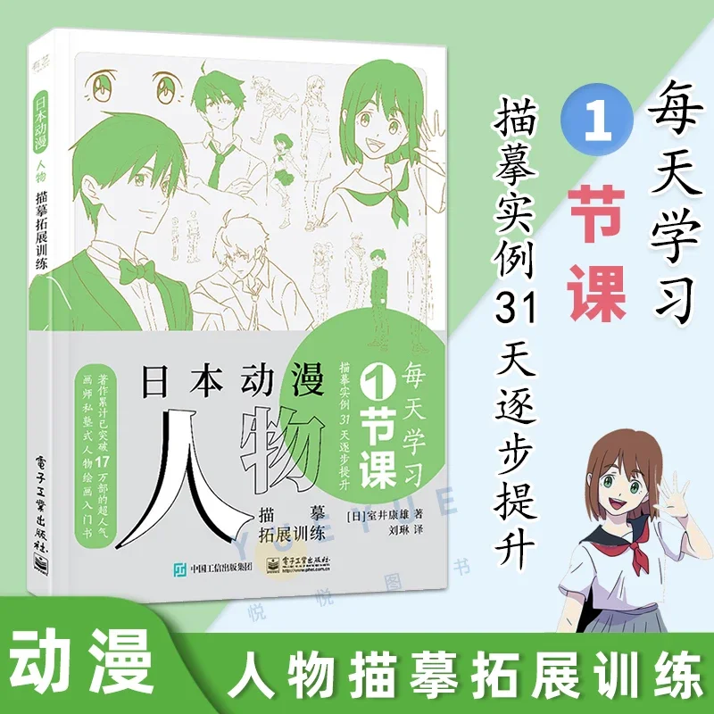 Japanese animation character tracing development training zero basic self-study textbook copying art album books DIFUYA