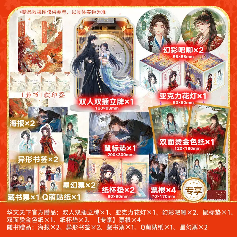 

Deng Hua Xiao·Hua Shi Hen Novel Books Complete Two-volume Set 2 Books By Qian Shan Cha Ke Chinese Ancient Romance Novels