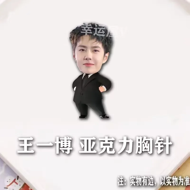 Wang Yibo's brooch, schoolbag pendant, decorative, funny school uniform badge, pen case, accessory, pin, non-fading gift