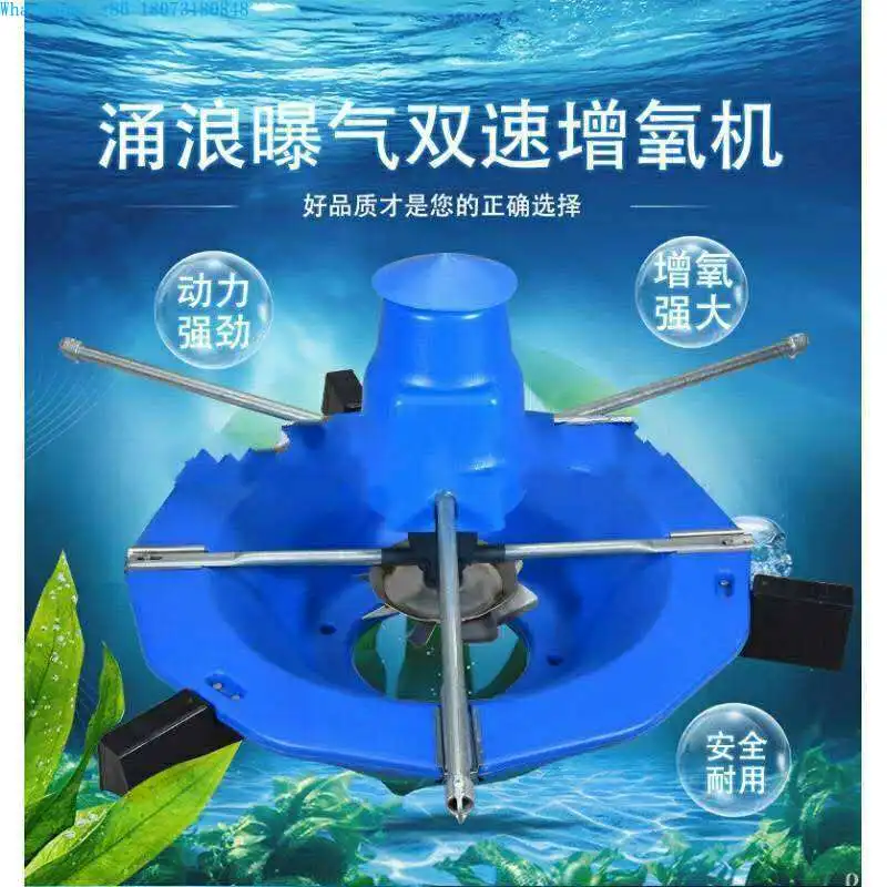 Fish and Shrimp Breeding Swell Aeration Integrated Two-speed Aerator