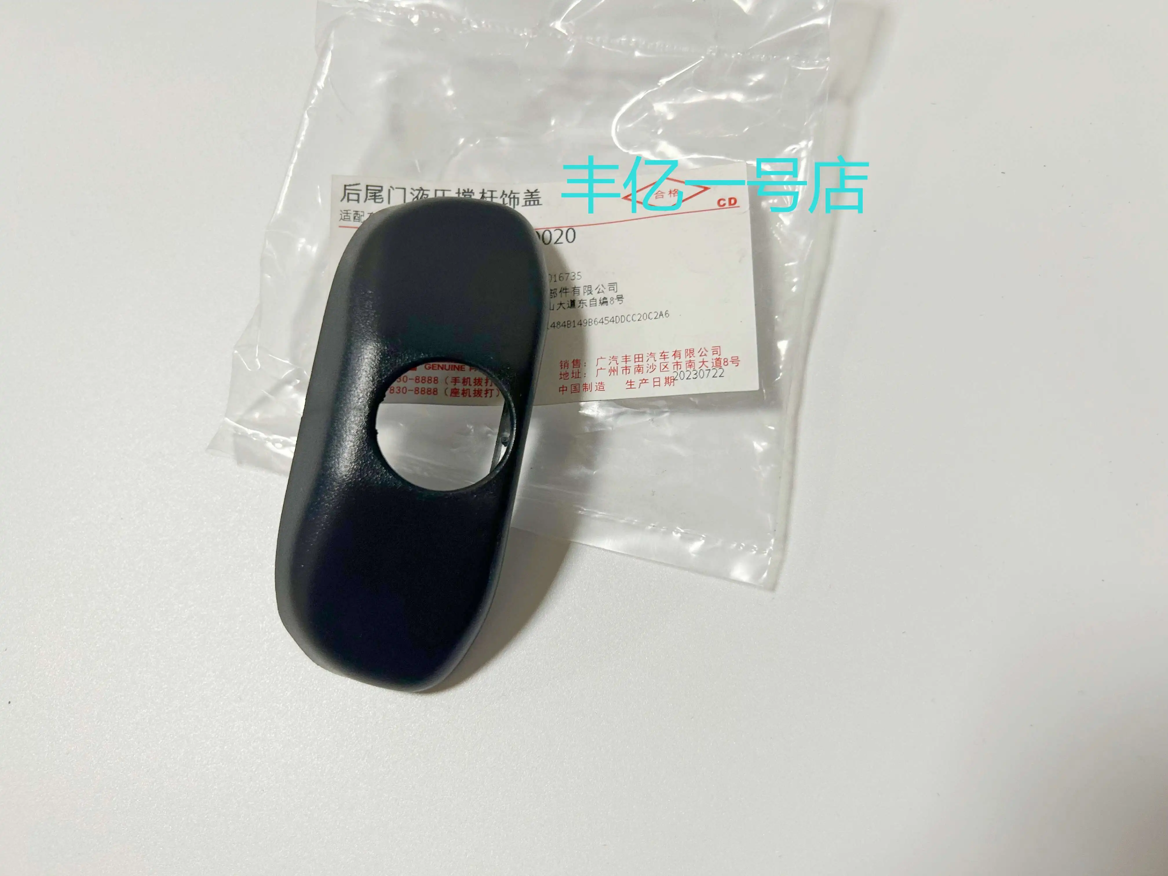 

For Toyota 08-13 Yaris Tailgate Hydraulic Spacer Trim Cover