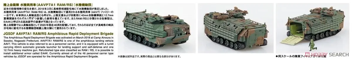 AOSHIMA 05664 1/72 JGSDF Amphibious Truck `Amphibious Rapid Deployment Brigade`