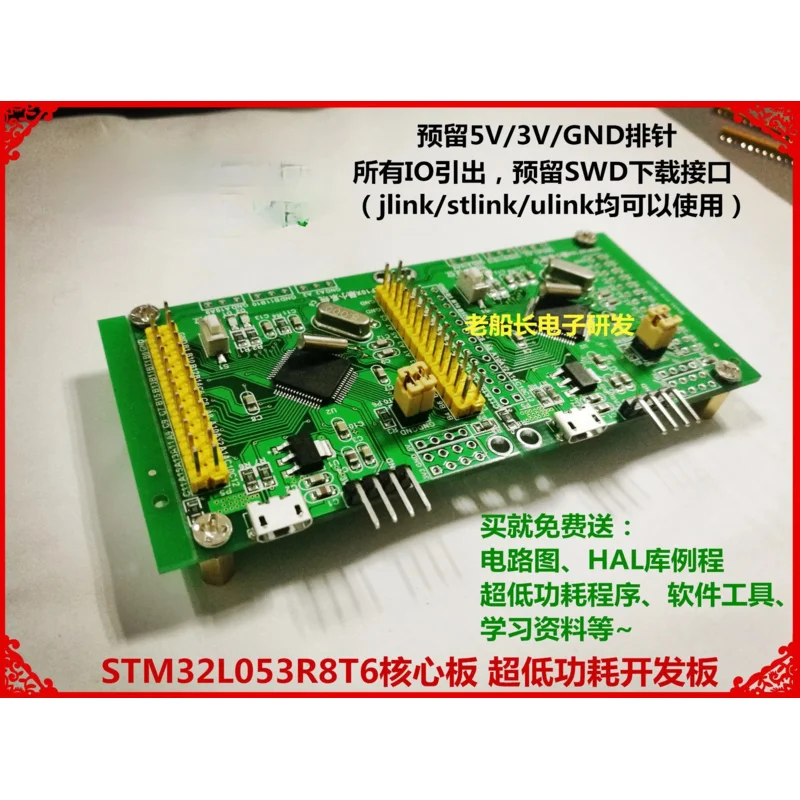 STM32L053 Development Board/low Power Consumption/minimum System/STM32L051R8T6 Send HAL Library Routine L151