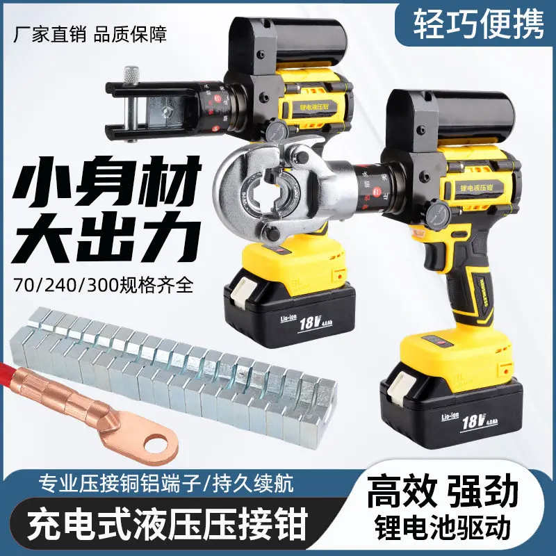 Electro-hydraulic pliers crimping pliers CM-70/240/300 Portable cordless crimping pliers electrician