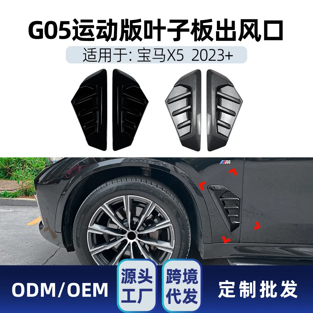 

Подходит для BMW X5 G05 LCI M SPORT 2023 + наклейка на крыло, наклейка на воздуховыпускное отверстие, детали модификации