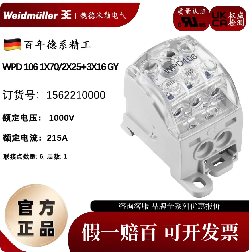 weidmuller-power-distribution-terminals-1562210000-wpd-106-1x70-2x25-3x16gy