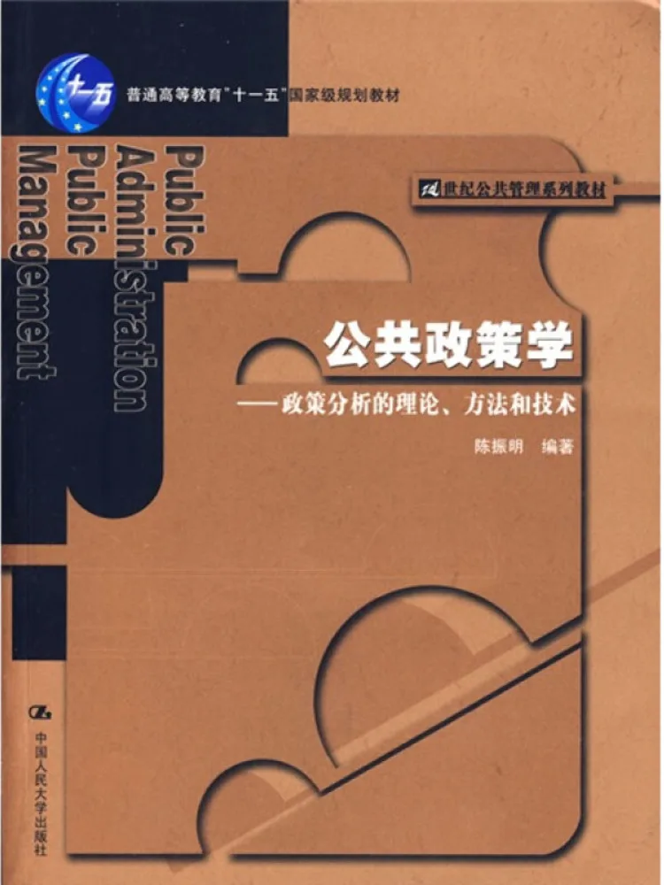 Book-Winshare Public Policy Science Theories Methods and Techniques Of Policy Analysis