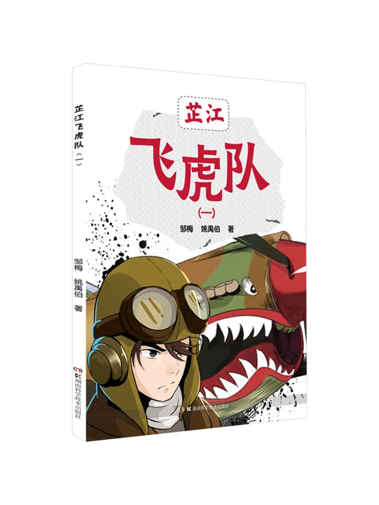 

Book-Winshare Zhijiang Flying Tigers 1