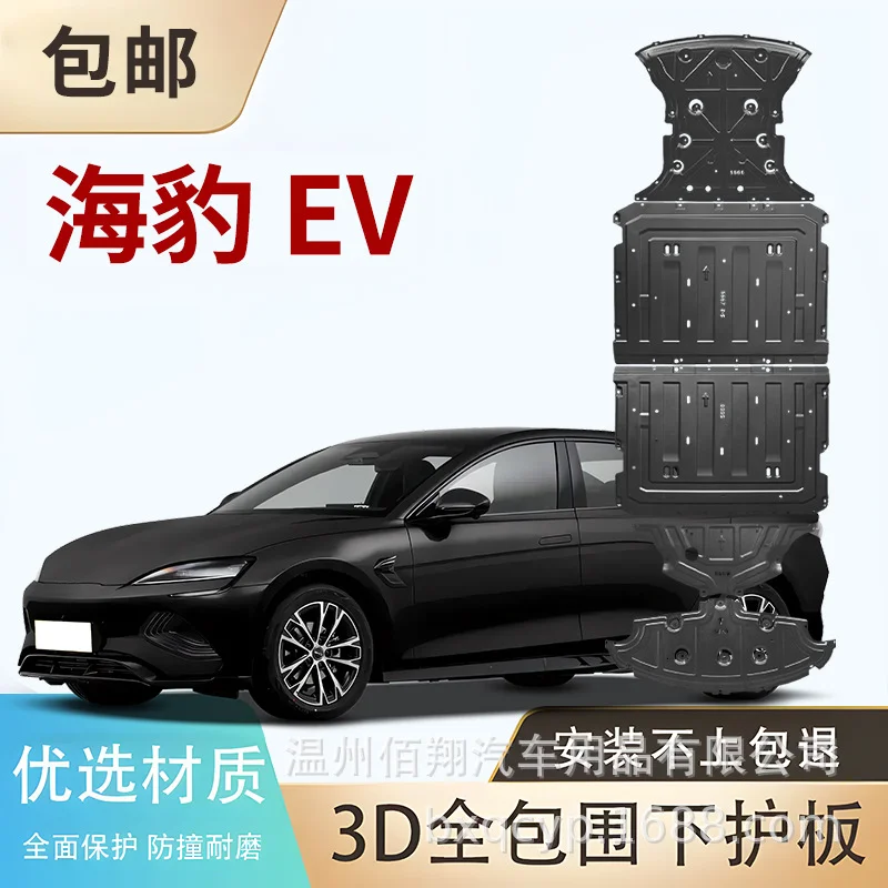 Battery Chassis Guard Plate For BYD Sea Lion 07 Seal EV Shark 6 Seagull Dolphin Song Plus Pro