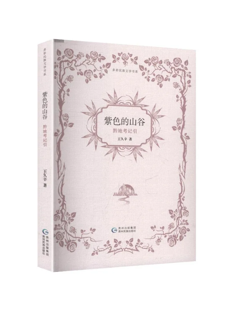 

Книга-Winshare Красочная этническая литература Серия Фиолетовая долина Введение в Гуйчжоу