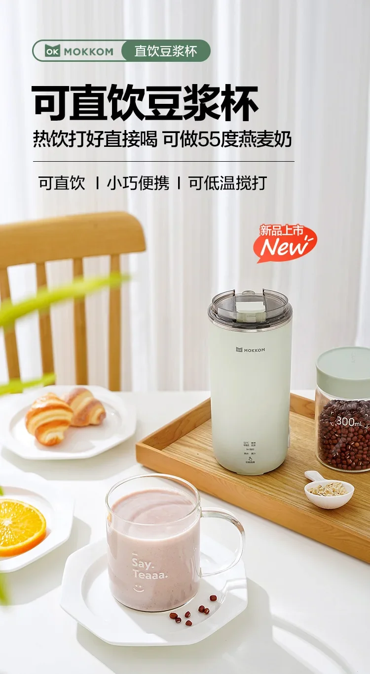 MOKKOM MK597 household full-automatic mini soybean milk machine