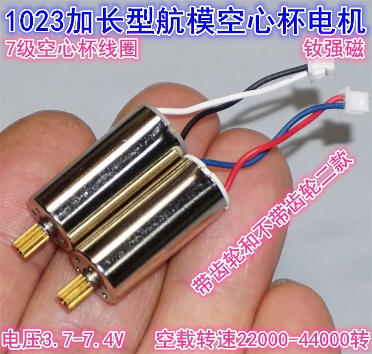 

3.7V-7.4V long body 1023 high-speed model airplane hollow cup motor modification model upgrade 1020 hollow cup