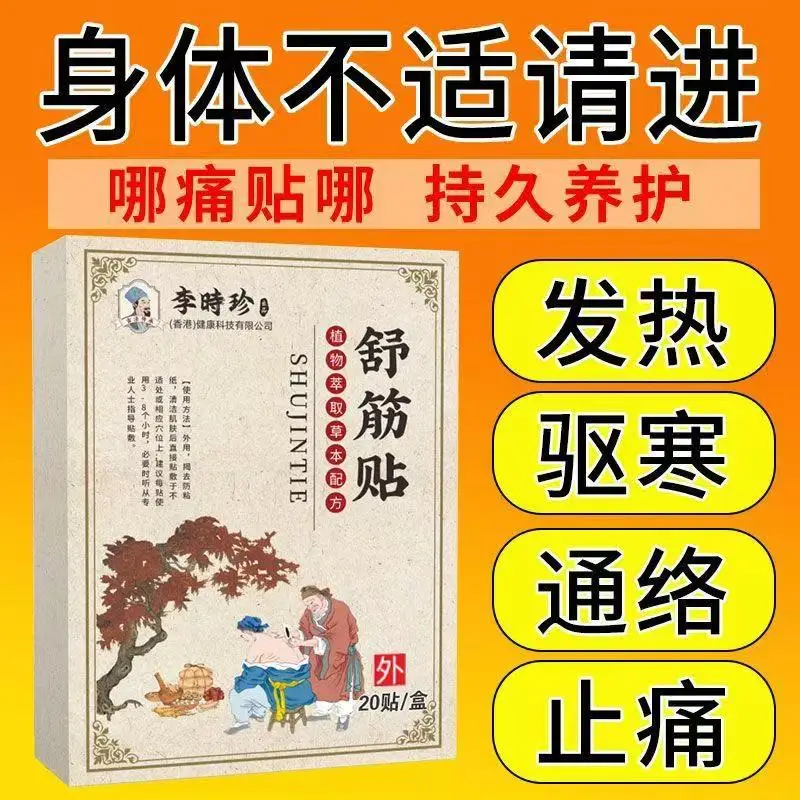 

100pcs Cervical pain, stiff neck, dizziness, numbness, compression of nerves, protrusion, hyperplasia, black ointment patch