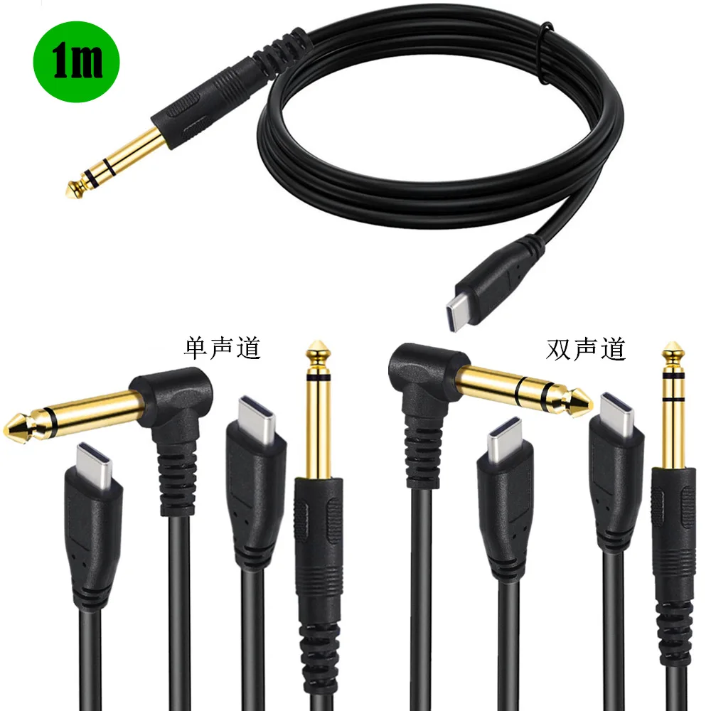 كابل صوت من النوع C إلى 6.35 مقاس 6.35 مم ثورة TYPE-C جيتار كهربائي عام للهاتف المحمول كابل صوت لتسجيل الكمبيوتر #1