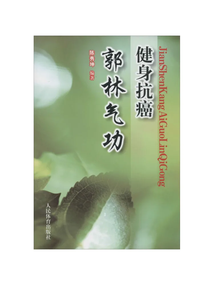 

Book-Winshare Fitness Anti Cancer Guo Lin Qigong
