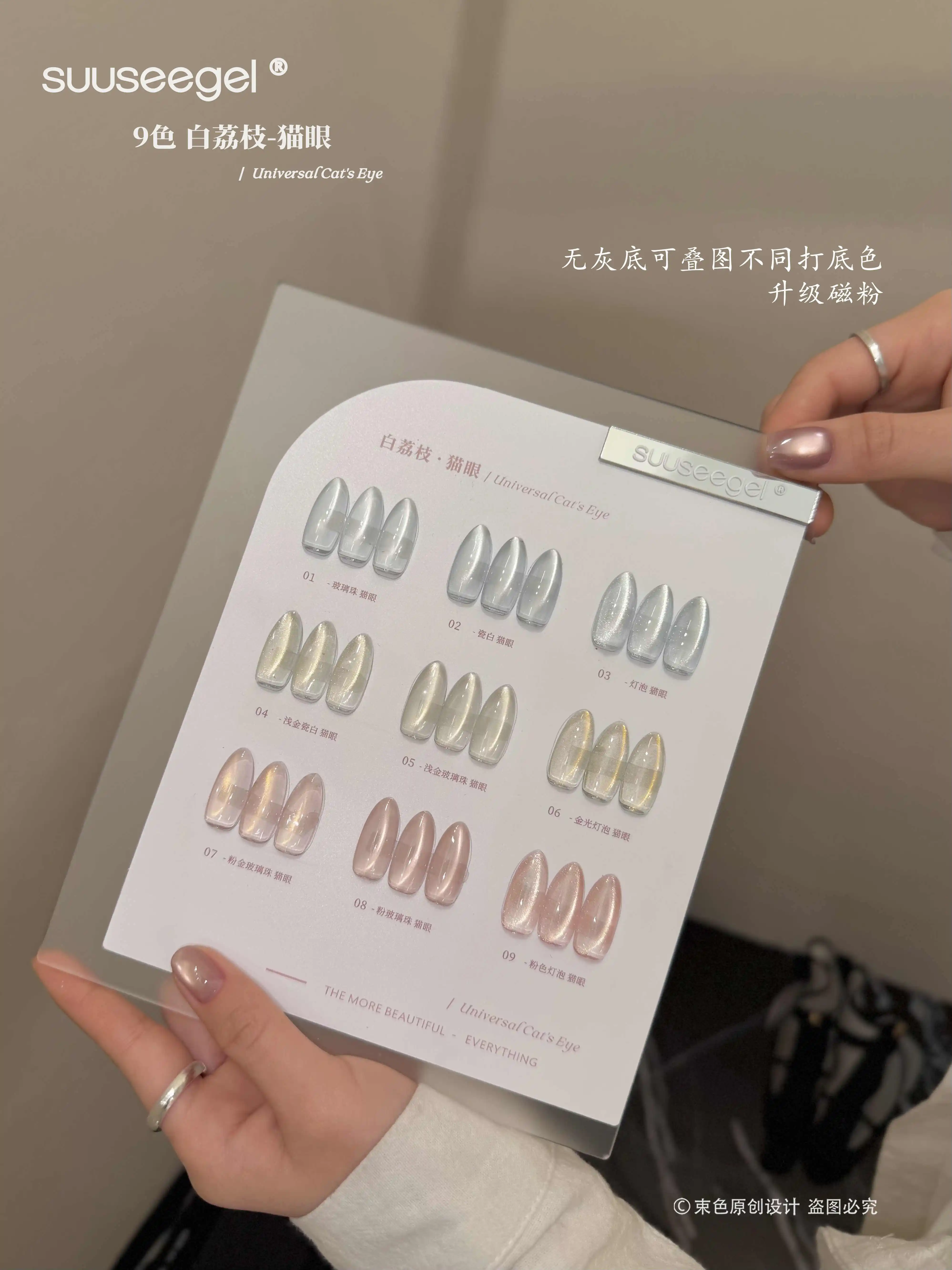 

SUUSEEGEL 2026 New 9 Colors Moonlight Cat Eye Nail Gel Set High Quality Fashion HEMA&TPO-Free UV Gel for Nail Salon Wholesale
