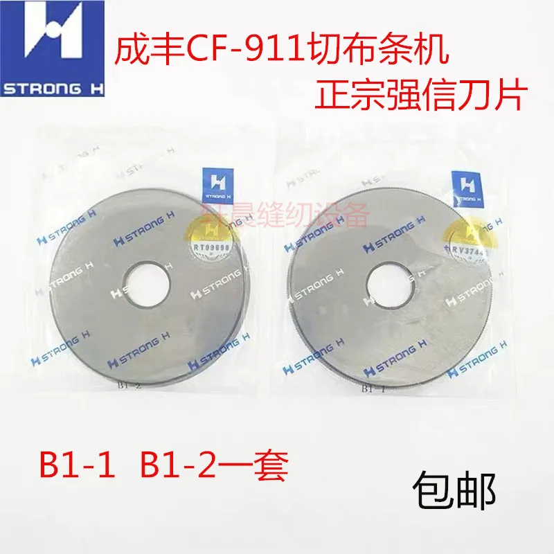 

Лезвие машины для обвязки ткани Strong H Chengfeng CF-911, автоматическая машина для резки ткани, машина для резки роликовой ткани, круглое лезвие