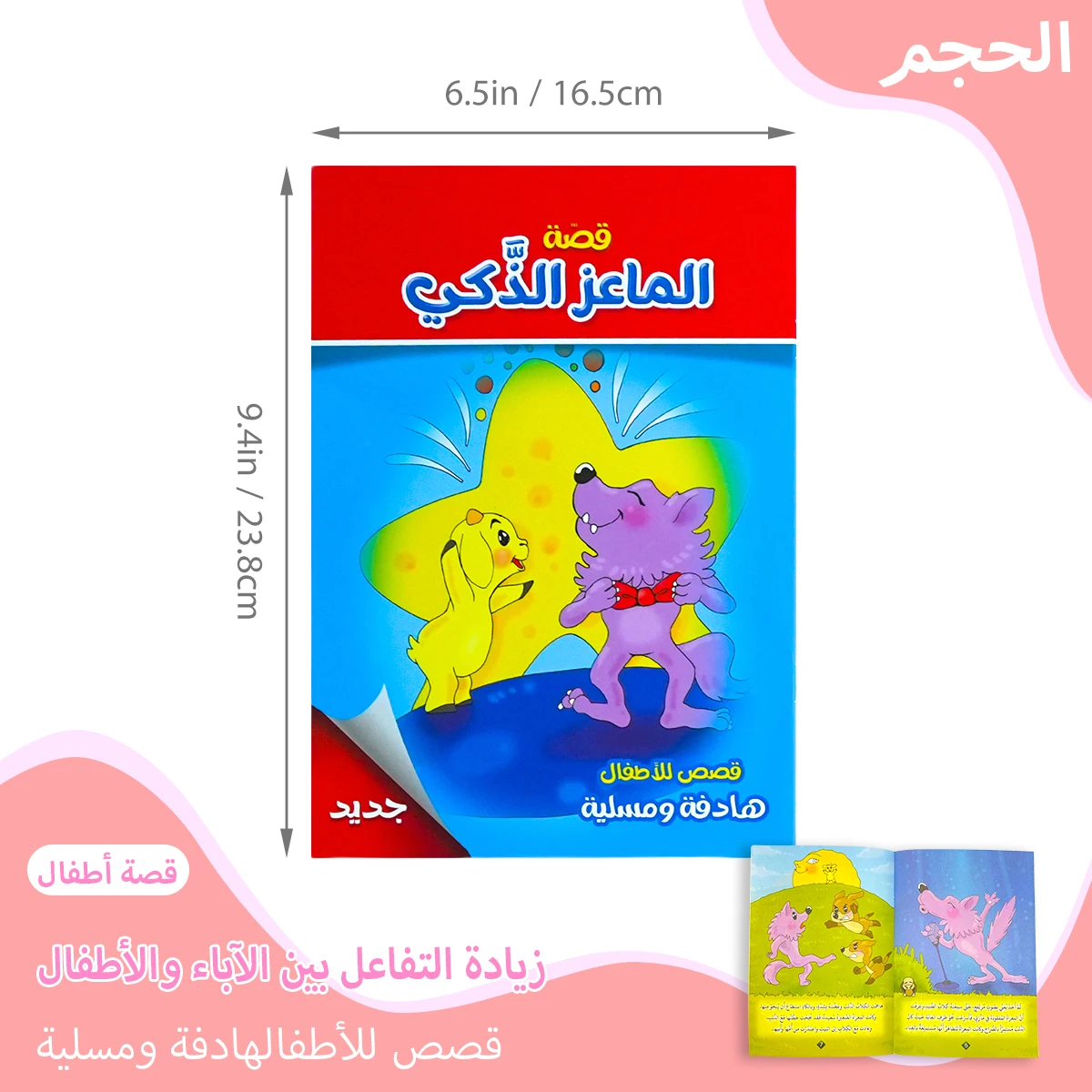A Set Of 8 Arabic Version Children's Bedtime Fairy Tale Book Interactive Sensory Baby Toys Manga Book Newborn Development Gift