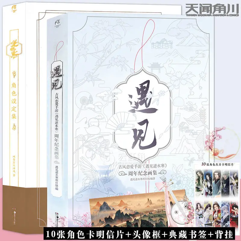 

Art books against the water cold (NiShuiHan) set collection + meet: ancient wind love handicraft anniversary painting book