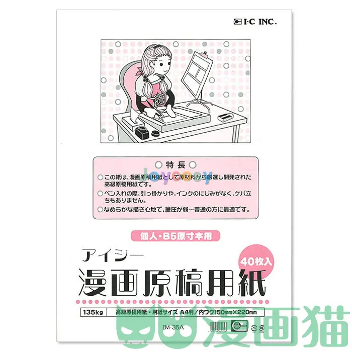 Japan I.C INC. Manga Manuscript Comic Paper/drawing Paper/sketch Paper B4/A4 Anime Hand-paint Marker Coloring Watercolor Paper