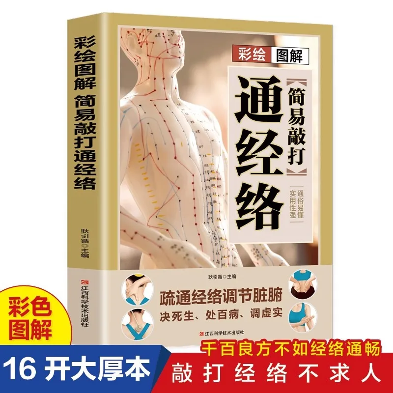 Easy To Knock Through Meridians, Chinese Medicine Massage Targeted Acupressure Massage Quick Introductory Book