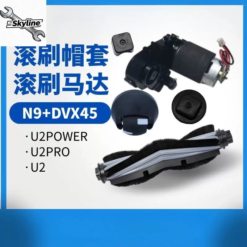 Sweeping robot accessories N9 + U2Power/U2Pro roller brush cap adapter motor motor