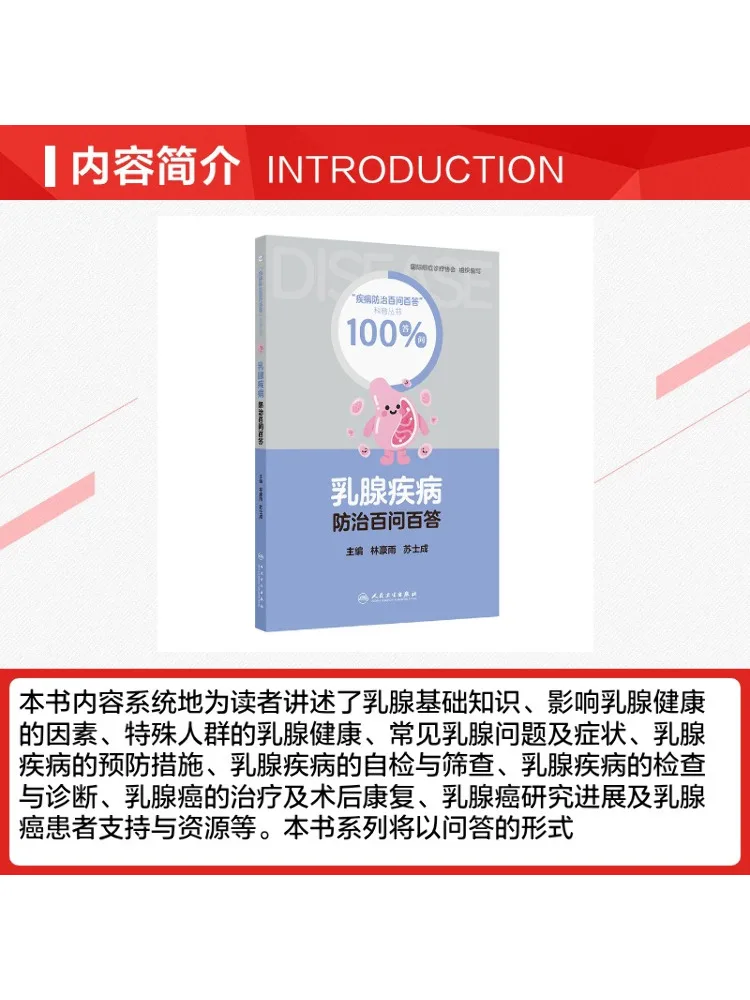 Book-Winshare 100 Frequently Asked Questions About Breast Disease Prevention and Treatment