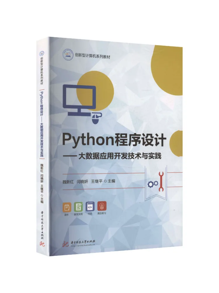 Book-Winshare Python Programming Big Data Application Development Technology and Practice