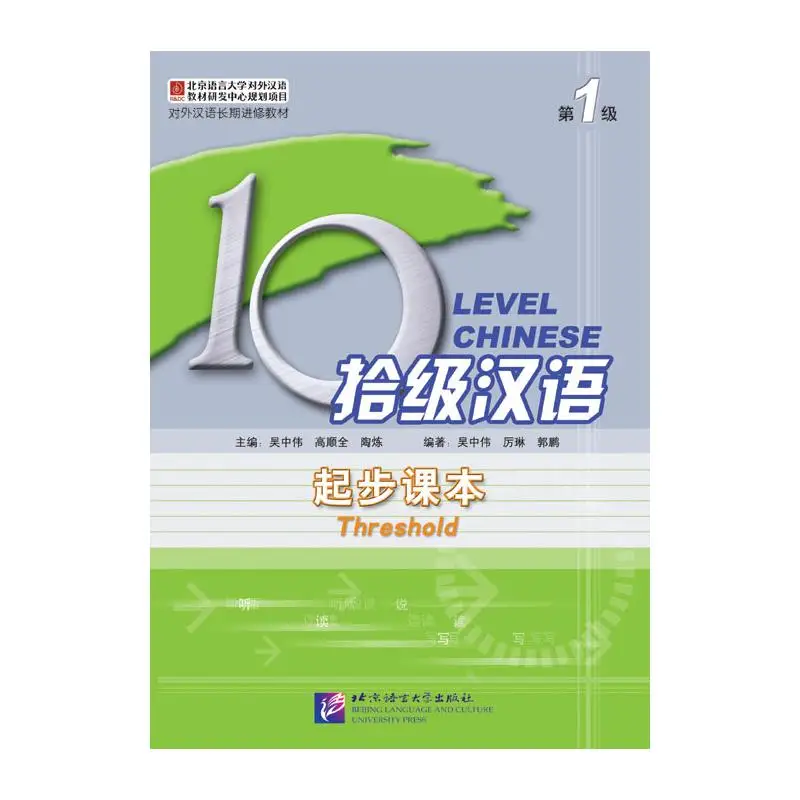 

Ten Level Chinese (Level 1) Threshold Textbook