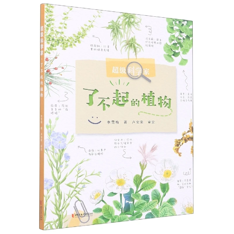 

Удивительные растения! Руководство по Суперуческому в Зеленом мире для детей