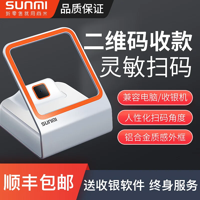 

Shangmi flash QR-код сканирующая коробка мобильная платежная коробка Кейтеринг супермаркет сканирующая коробка сканирования платформа