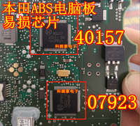 40157 07923 for Honda Benz Porsche ABS ECU board power driver chip IC