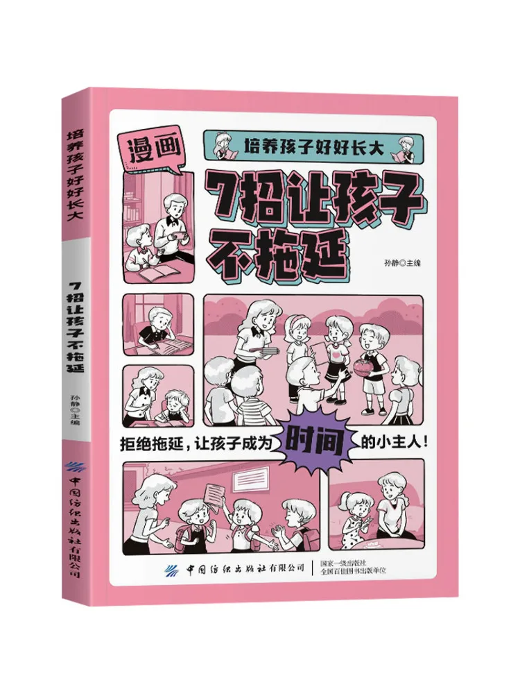 

Book-Winshare 7 Tips To Encourage Children To Not Procrastinate