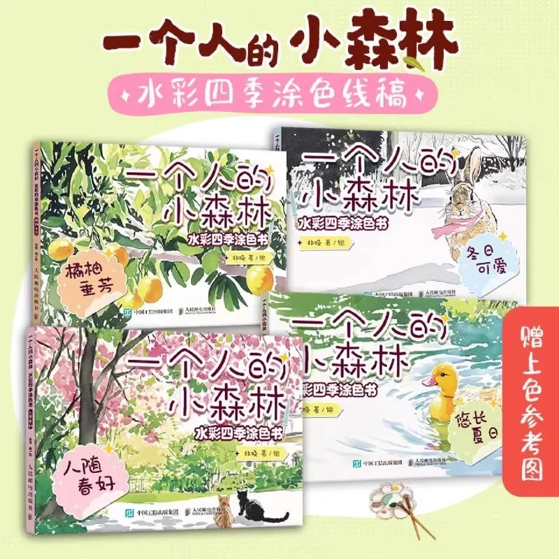 كتاب تلوين للبالغين بألوان مائية صغيرة للفصول الأربعة - تصميم مريح مع مشاهد سلمية وأشخاص من أجل الإجهاد