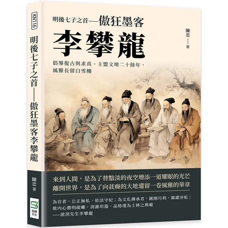 

Li Panlong The First Of The Seven Sages Of The Ming And Later Dynasties Was A Proud And Unrestrained Scholar He Advocated For Th