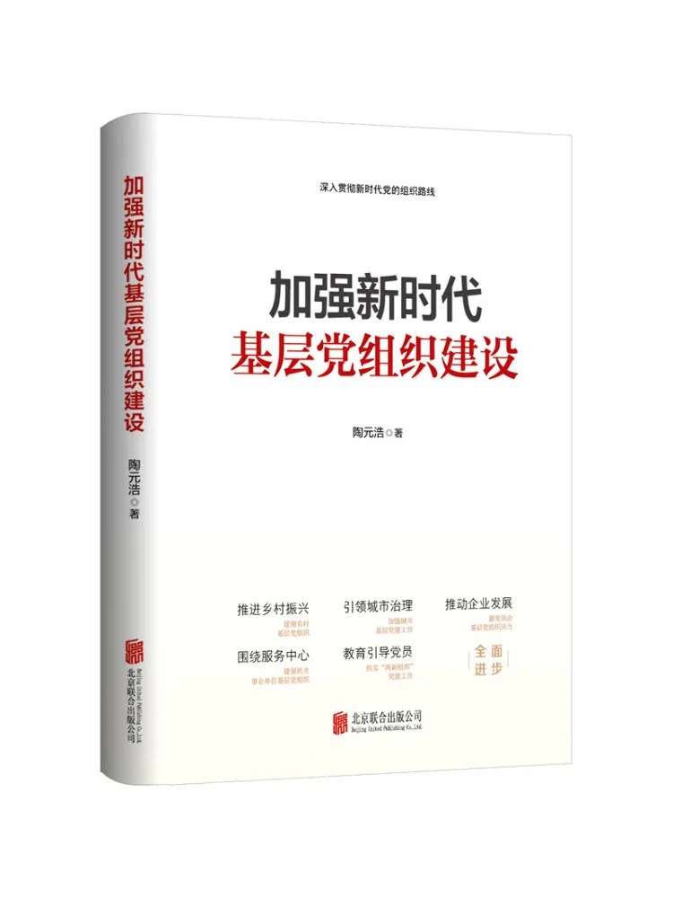 Book-Winshare Strengthening the Construction Of Grassroots Party Organizations in the New Era