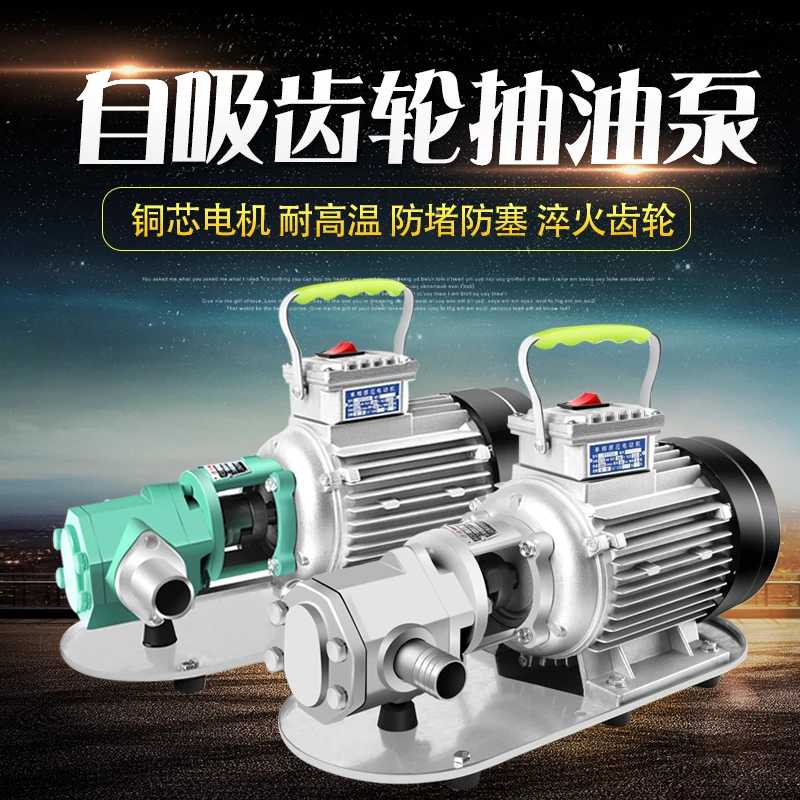 High viscosity self-priming electric suction pump, stainless steel gear pump, 220V, 380V