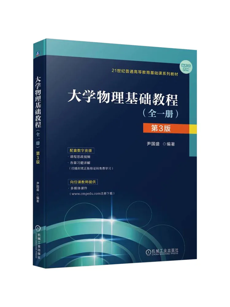 Book-Winshare Basic Course in College Physics 1 Volume 3rd Edition