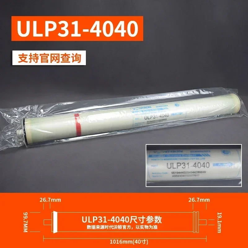 VONTRON EAU DE غشاء التناضح العكسي النقي ULP 4040 4021 21 31 11