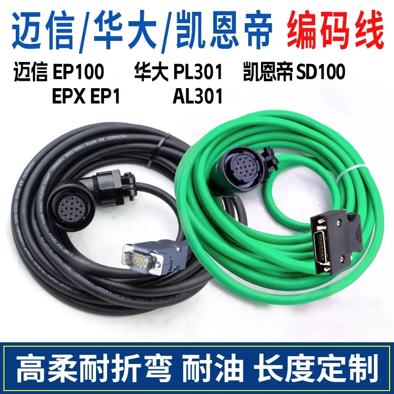 EP100 servo motor encoder line power line SD100 Huada 301EPX driver line