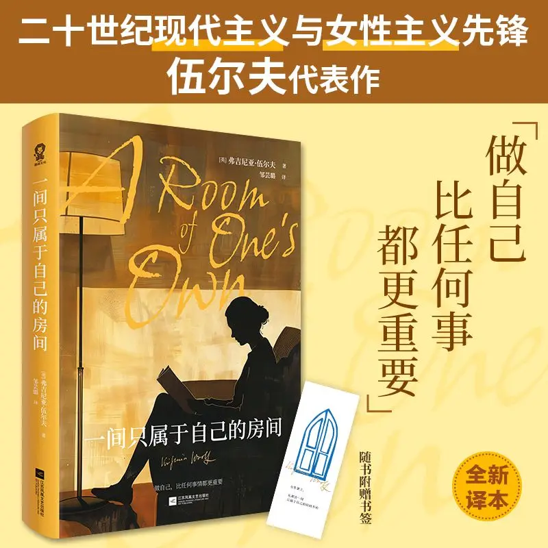 

A Room of One's Own Reading Book Chinese Version 2024 New Translation A Book about Women's Independent Awakening Virginia Woolf